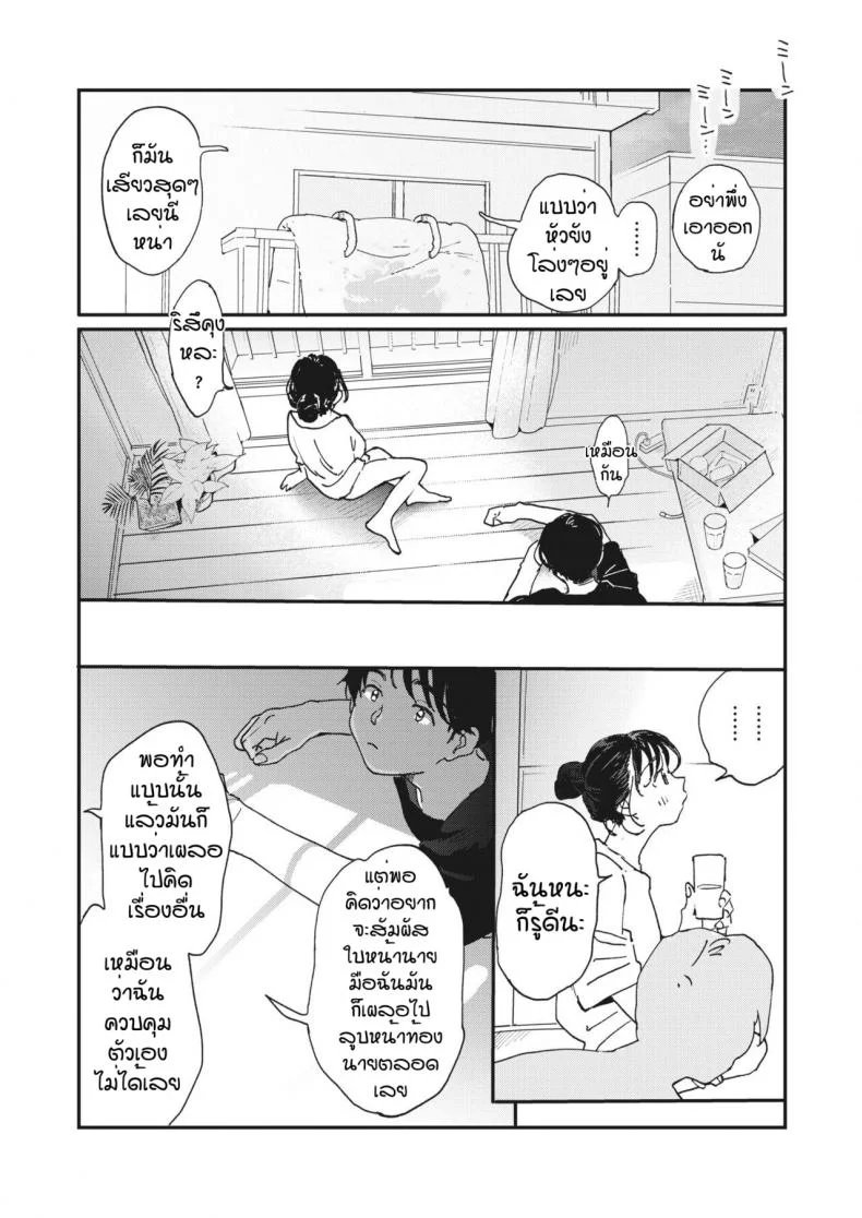 ไออุ่นของสองเรา [Denbu Momo] Imano yuke muri หน้า 27