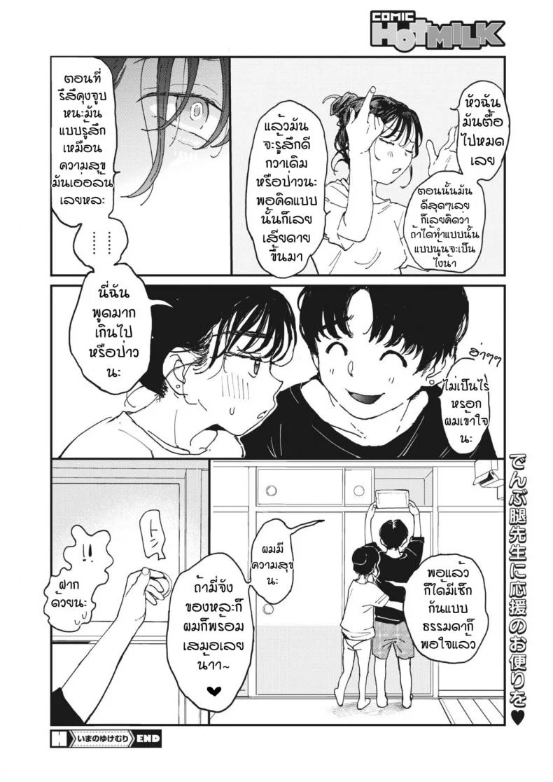 ไออุ่นของสองเรา [Denbu Momo] Imano yuke muri หน้า 28