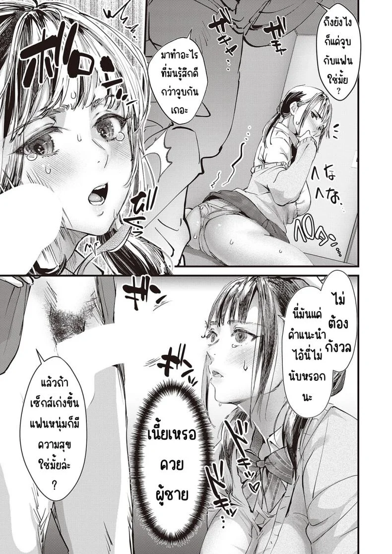 คำแนะนำของครูโรคจิต [Dondakei] Hentai kyōshi no sei katsu shidō หน้า 7