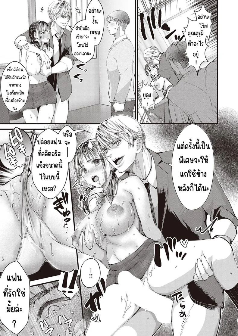 คำแนะนำของครูโรคจิต [Dondakei] Hentai kyōshi no sei katsu shidō หน้า 11