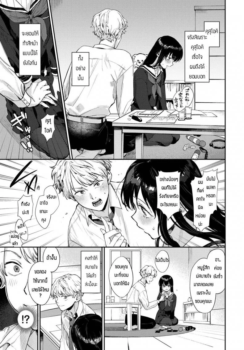 จะSหรือMก็จัดมาเลย [Kakei Kei] Kimi no Manimani หน้า 5
