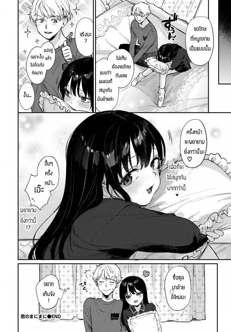 จะSหรือMก็จัดมาเลย [Kakei Kei] Kimi no Manimani หน้า 24