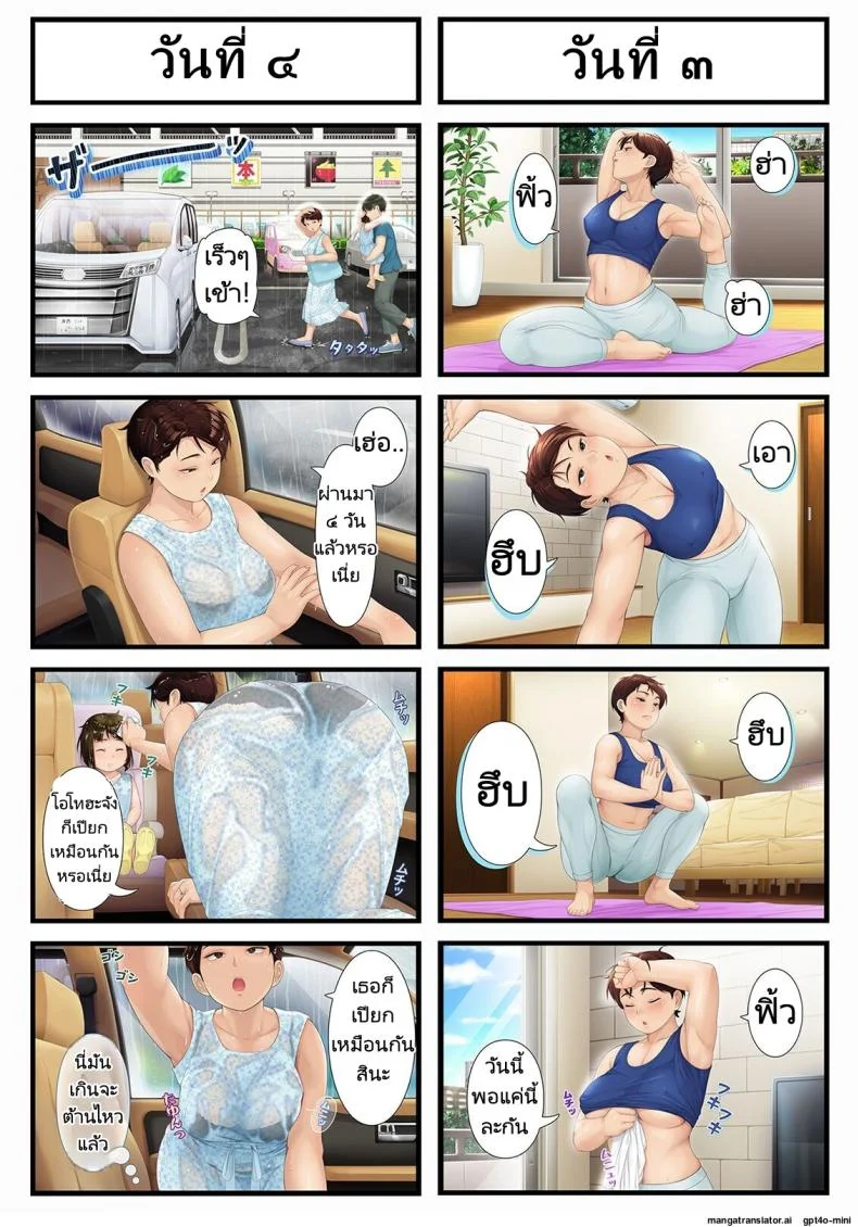 8 วันกับแม่แฟนสาว [Heiantei (Frame, Jagaimo)] Youka-go Tsuma no Haha o Daku หน้า 4