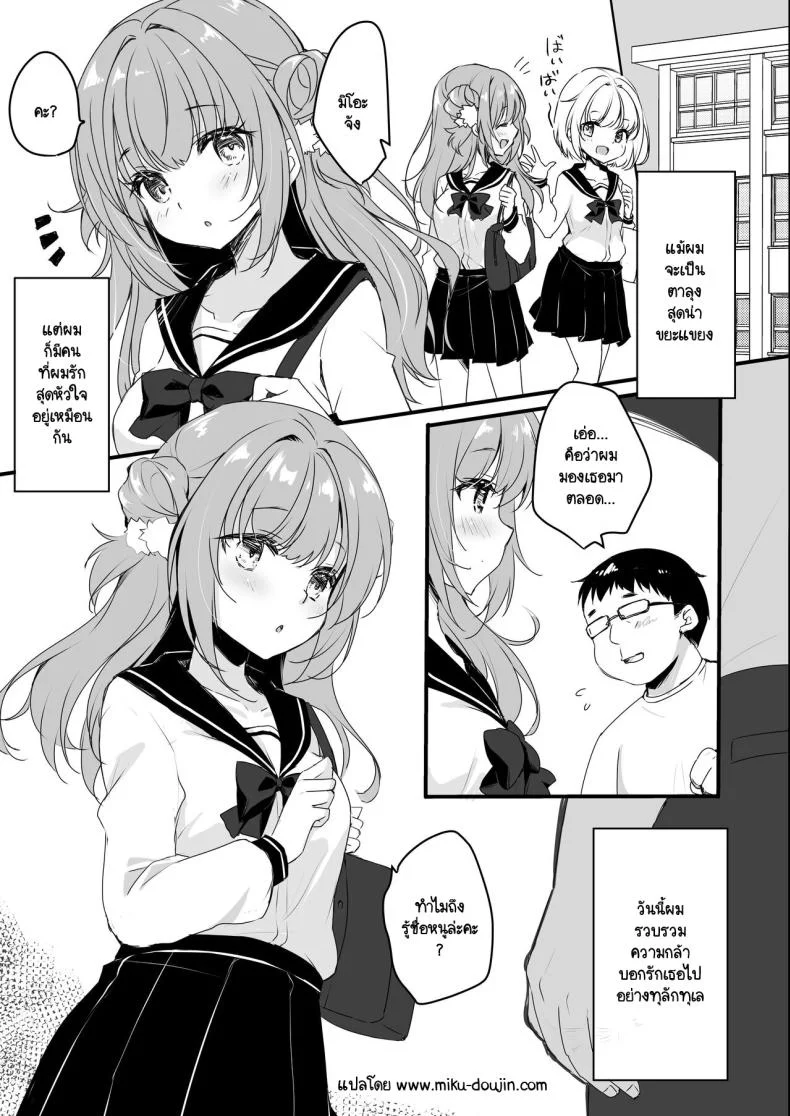 เด็กสาวที่ลุงใฝ่ฝัน [Yu-Yu-Tei (Minakami Rinka)] Oji-san no Risou no Kanojo หน้า 4