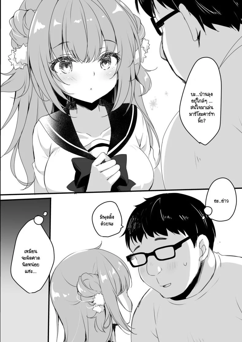เด็กสาวที่ลุงใฝ่ฝัน [Yu-Yu-Tei (Minakami Rinka)] Oji-san no Risou no Kanojo หน้า 5