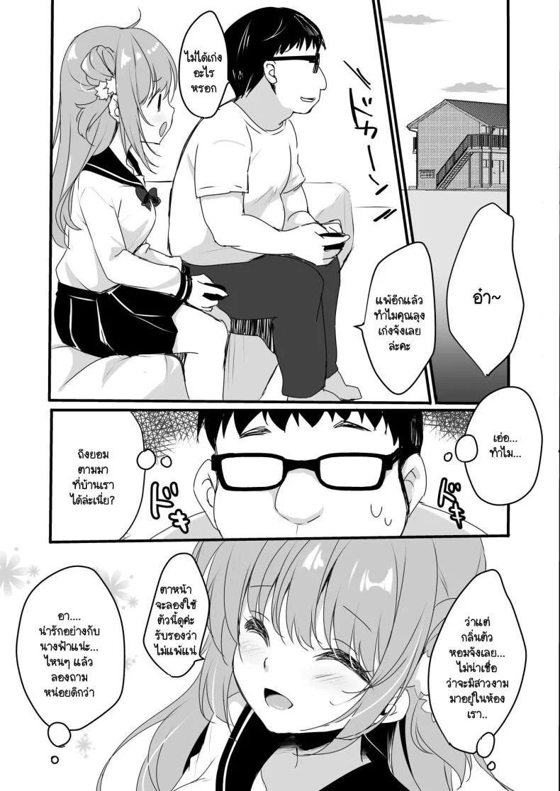 เด็กสาวที่ลุงใฝ่ฝัน [Yu-Yu-Tei (Minakami Rinka)] Oji-san no Risou no Kanojo หน้า 6
