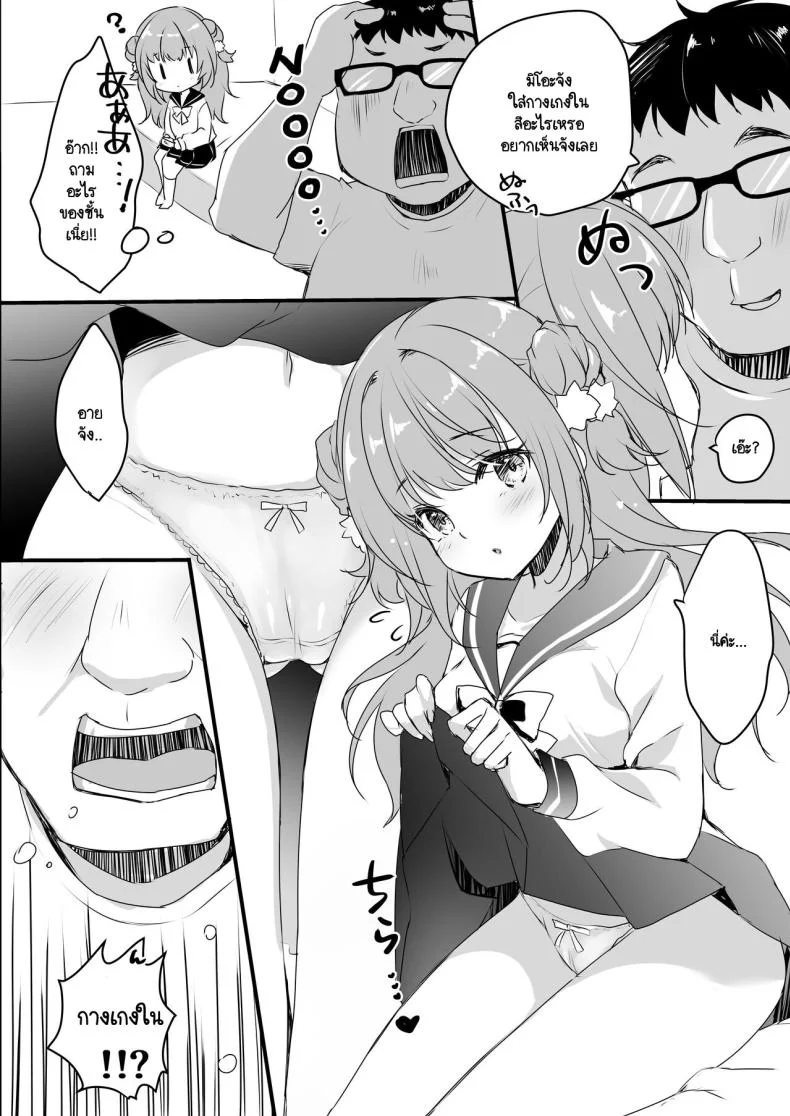 เด็กสาวที่ลุงใฝ่ฝัน [Yu-Yu-Tei (Minakami Rinka)] Oji-san no Risou no Kanojo หน้า 7