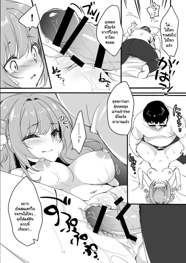 เด็กสาวที่ลุงใฝ่ฝัน [Yu-Yu-Tei (Minakami Rinka)] Oji-san no Risou no Kanojo หน้า 11