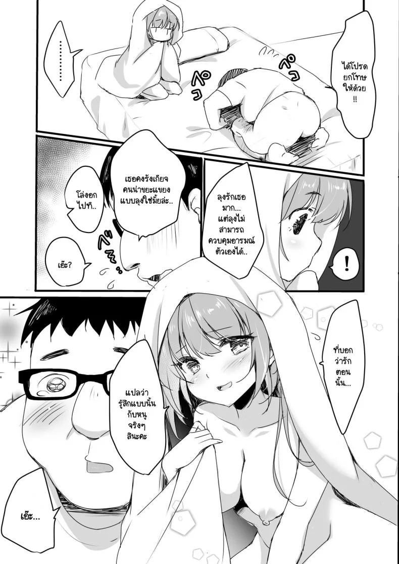 เด็กสาวที่ลุงใฝ่ฝัน [Yu-Yu-Tei (Minakami Rinka)] Oji-san no Risou no Kanojo หน้า 16