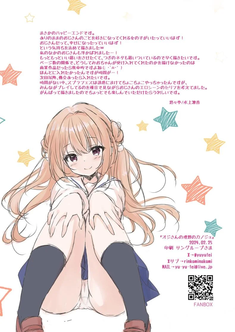 เด็กสาวที่ลุงใฝ่ฝัน [Yu-Yu-Tei (Minakami Rinka)] Oji-san no Risou no Kanojo หน้า 18