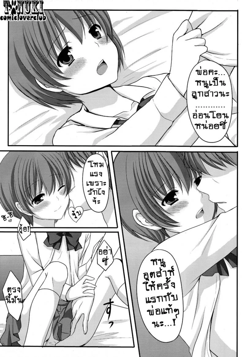สมหญิงให้พ่อจริงใจ (Shota Scratch 13) [Tottototomekichi (Tomekichi)] Otou-san no Tame ni Musume ni Naru no | I'm Going to be a Girl Just for Daddy หน้า 6