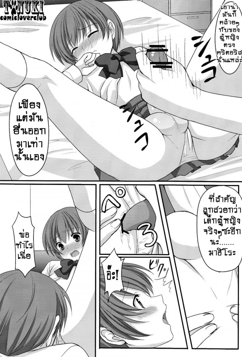 สมหญิงให้พ่อจริงใจ (Shota Scratch 13) [Tottototomekichi (Tomekichi)] Otou-san no Tame ni Musume ni Naru no | I'm Going to be a Girl Just for Daddy หน้า 8