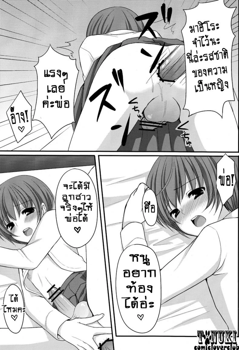 สมหญิงให้พ่อจริงใจ (Shota Scratch 13) [Tottototomekichi (Tomekichi)] Otou-san no Tame ni Musume ni Naru no | I'm Going to be a Girl Just for Daddy หน้า 12