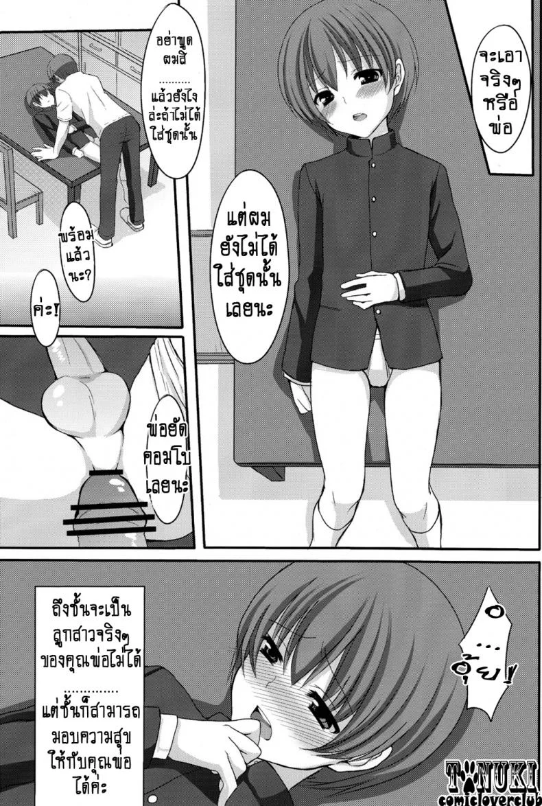 สมหญิงให้พ่อจริงใจ (Shota Scratch 13) [Tottototomekichi (Tomekichi)] Otou-san no Tame ni Musume ni Naru no | I'm Going to be a Girl Just for Daddy หน้า 16