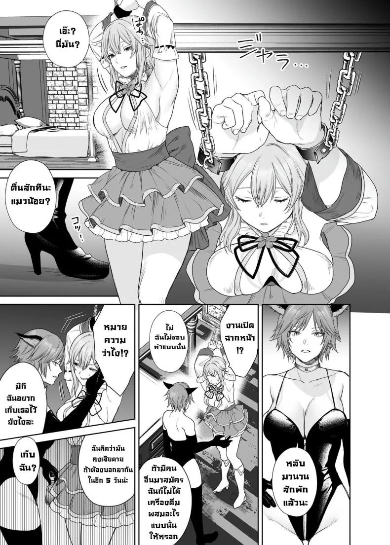ลูกแมวน้อยในกำมือ [Seika Kairaku Shoten (Hayakawa Akari, Meriko)] Lesbian Pleasure Training of New Adventurer หน้า 6