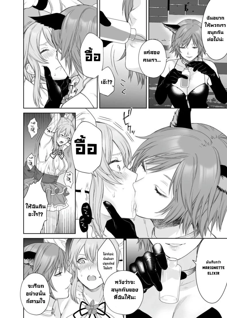 ลูกแมวน้อยในกำมือ [Seika Kairaku Shoten (Hayakawa Akari, Meriko)] Lesbian Pleasure Training of New Adventurer หน้า 7