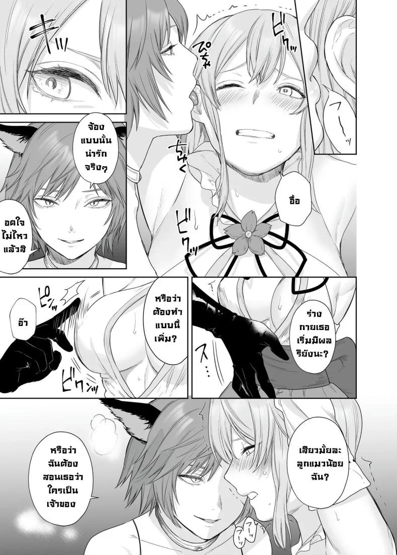 ลูกแมวน้อยในกำมือ [Seika Kairaku Shoten (Hayakawa Akari, Meriko)] Lesbian Pleasure Training of New Adventurer หน้า 8