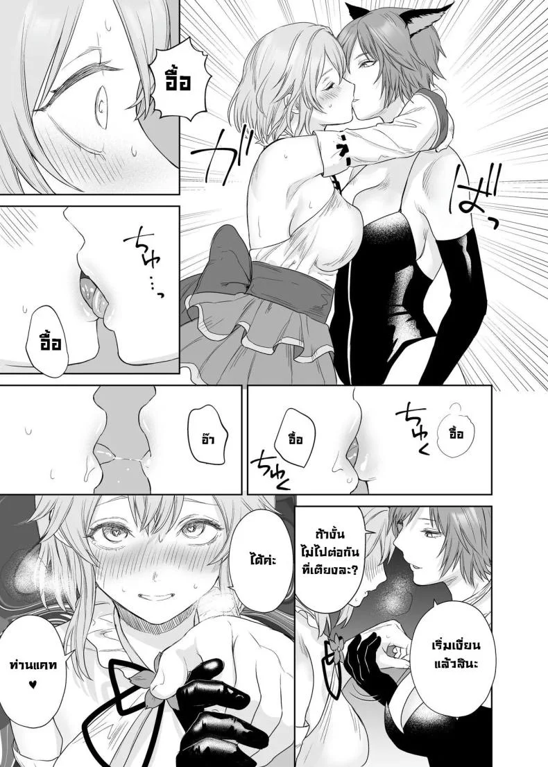 ลูกแมวน้อยในกำมือ [Seika Kairaku Shoten (Hayakawa Akari, Meriko)] Lesbian Pleasure Training of New Adventurer หน้า 12