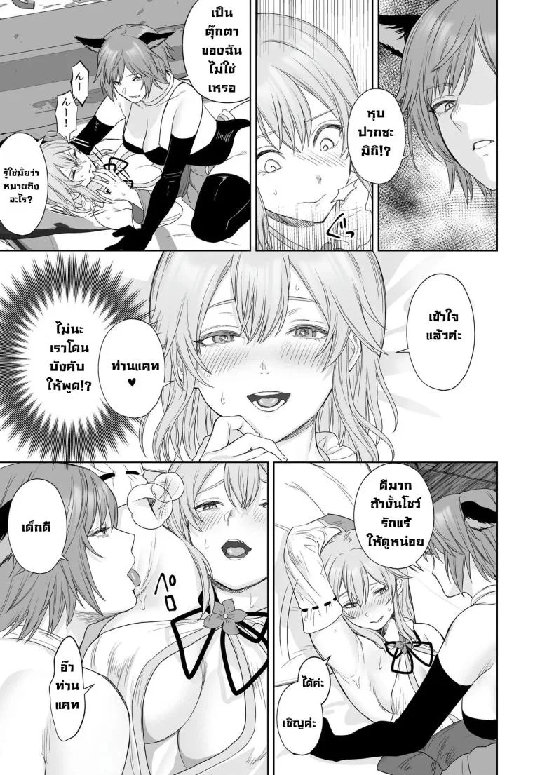 ลูกแมวน้อยในกำมือ [Seika Kairaku Shoten (Hayakawa Akari, Meriko)] Lesbian Pleasure Training of New Adventurer หน้า 14
