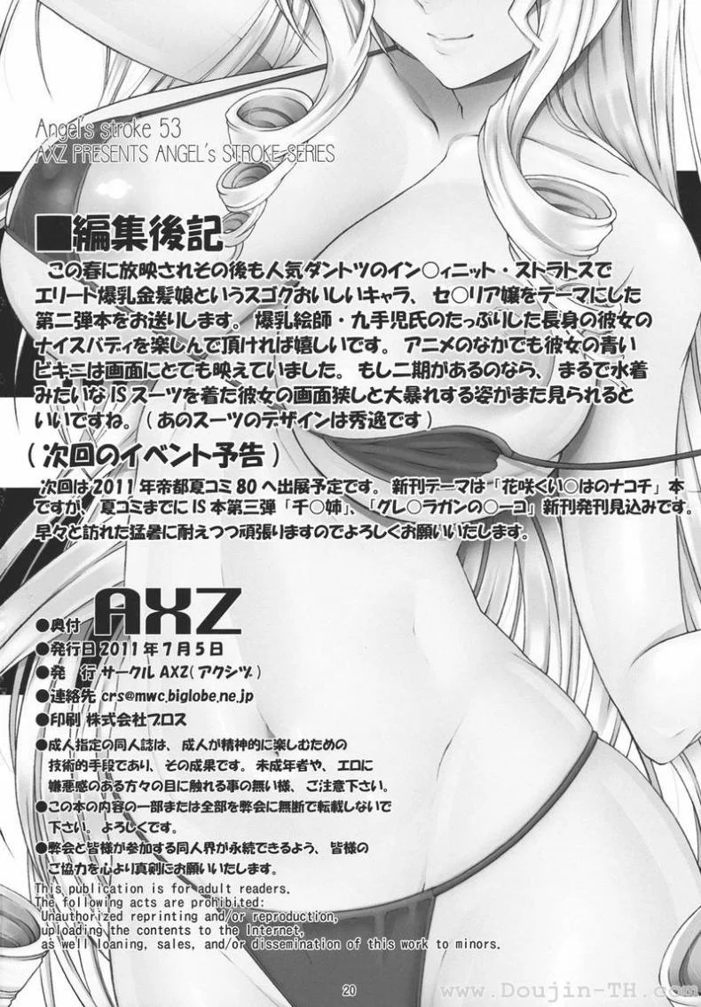 เสน่ห์รักสาวเมืองผู้ดี [AXZ] Infinite Cecilia! Angel’s stroke 53 (Infinite Stratos) หน้า 20