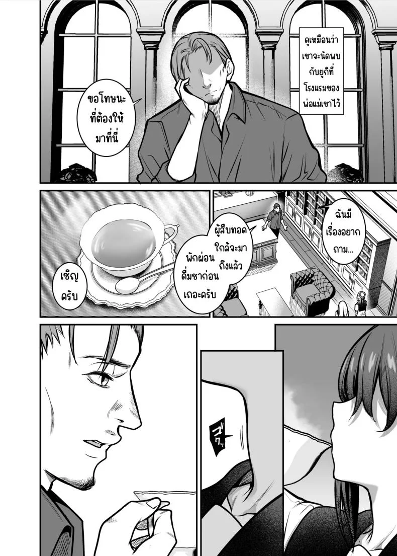 คืนที่รักร่วงหล่น [Mendakopark (Yamamoto)] Yoru ni Ochita Ai - Love's fall into the night หน้า 19