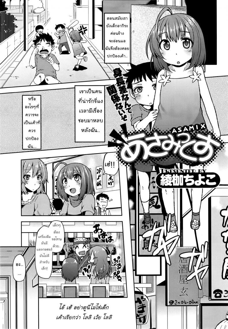 เพื่อนสาวหุ่นโลลิ [Ayakase Chiyoko] AsamiX หน้า 5