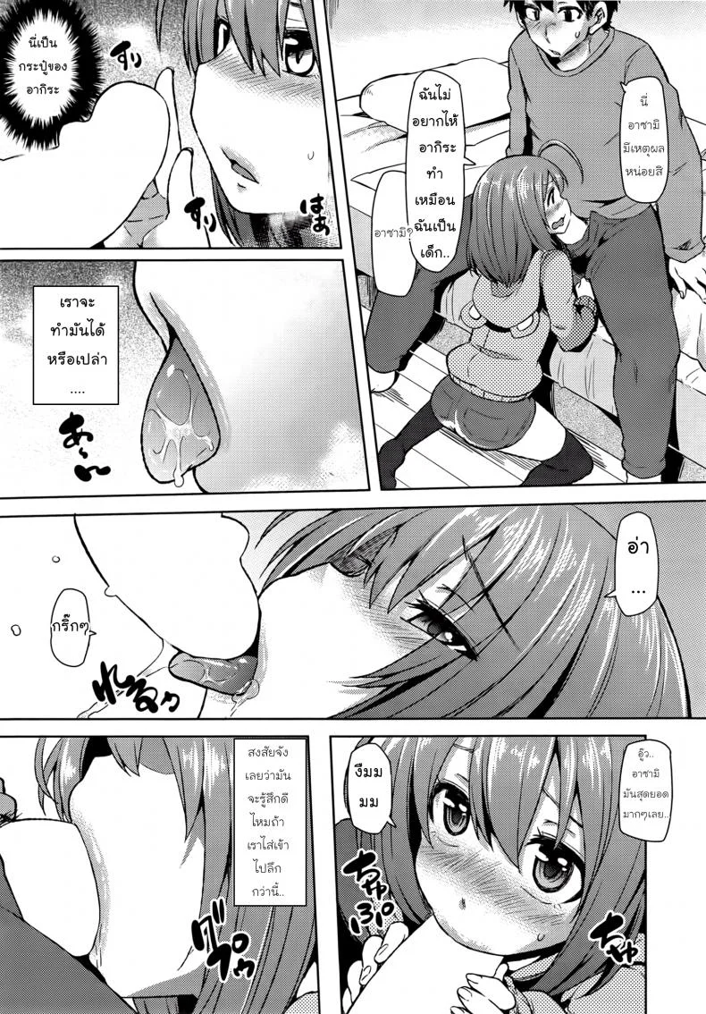 เพื่อนสาวหุ่นโลลิ [Ayakase Chiyoko] AsamiX หน้า 9