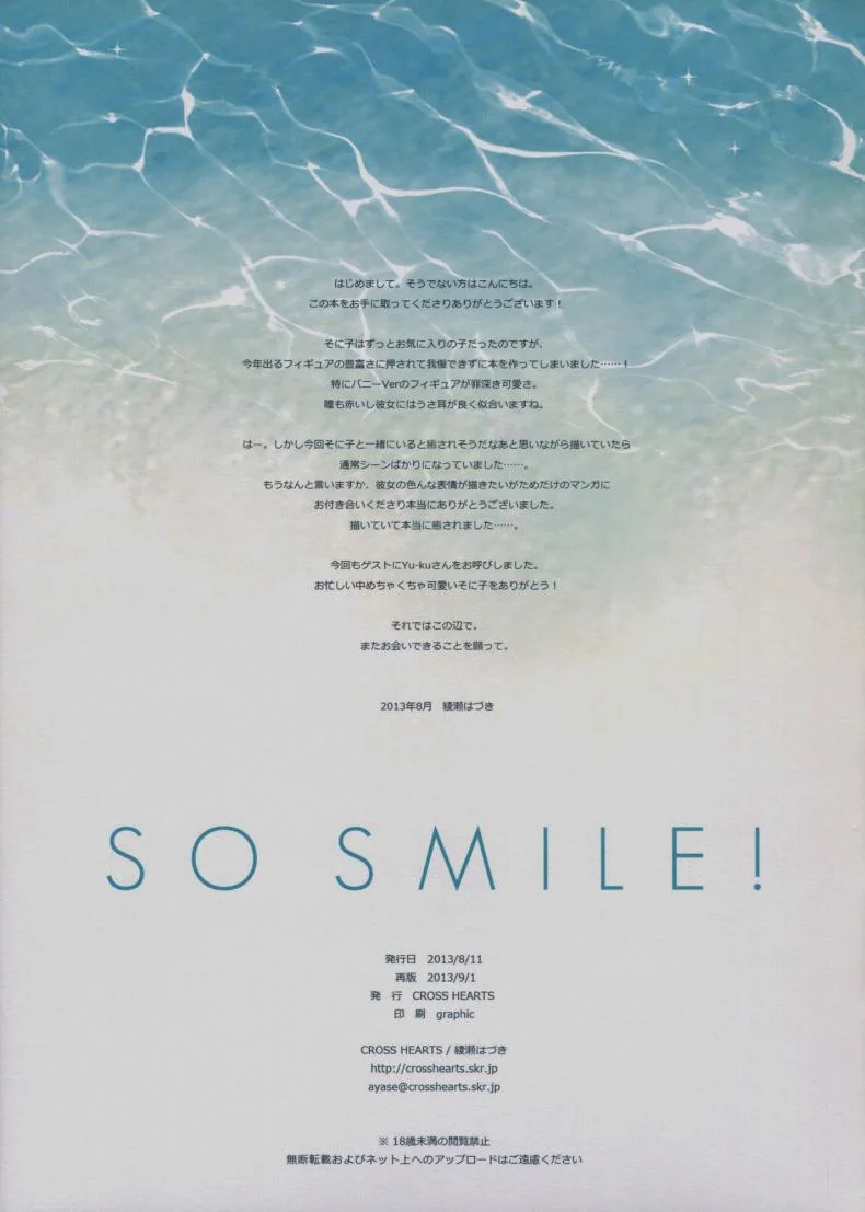 เพื่อรอยยิ้ม [Ayase Hazuki] So Smile ! หน้า 15