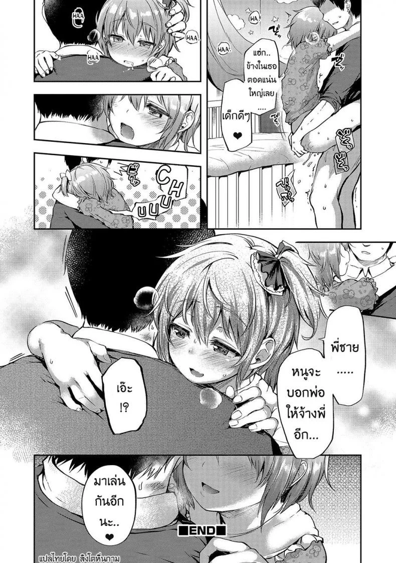 จ้างคนนี้มีแต่เสียว [Ayato Ayari] Kagoiri Musuko | Sheltered Son (Otokonoko HEAVEN Vol. 33) หน้า 16