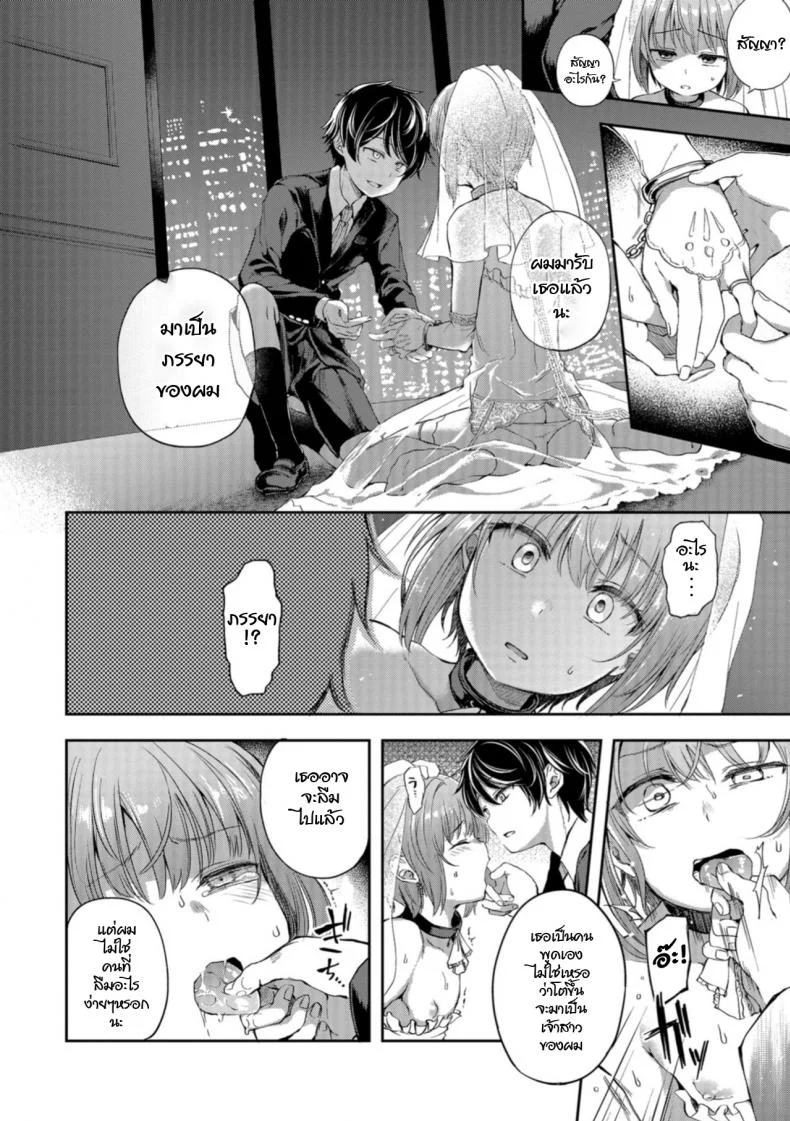 คำสัญญาในวัยเด็ก [Ayato Ayari] Kimi o Metoruhi (Otokonoko HEAVEN Vol. 40) หน้า 4