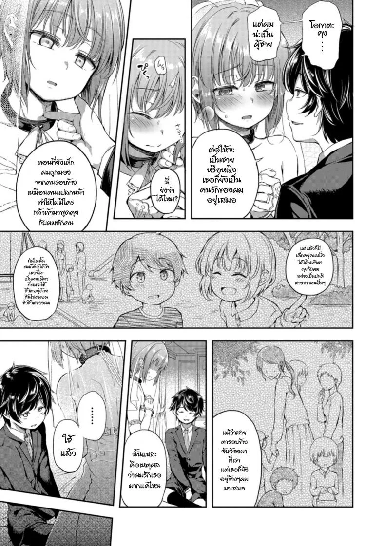 คำสัญญาในวัยเด็ก [Ayato Ayari] Kimi o Metoruhi (Otokonoko HEAVEN Vol. 40) หน้า 9