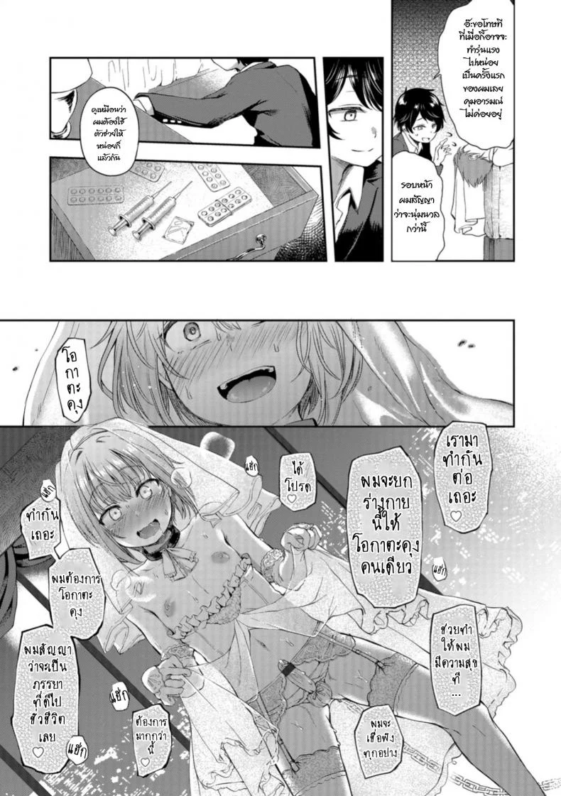 คำสัญญาในวัยเด็ก [Ayato Ayari] Kimi o Metoruhi (Otokonoko HEAVEN Vol. 40) หน้า 13