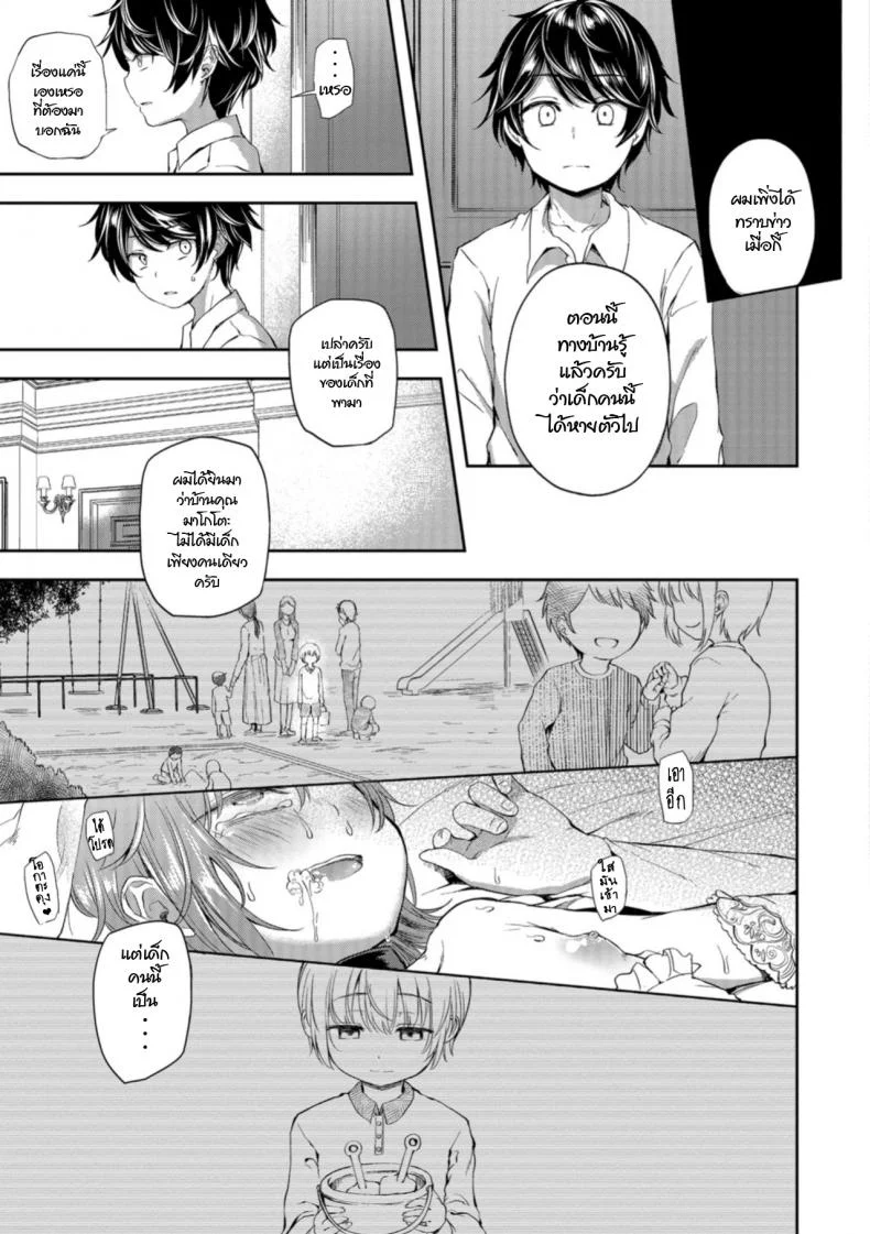 คำสัญญาในวัยเด็ก [Ayato Ayari] Kimi o Metoruhi (Otokonoko HEAVEN Vol. 40) หน้า 19