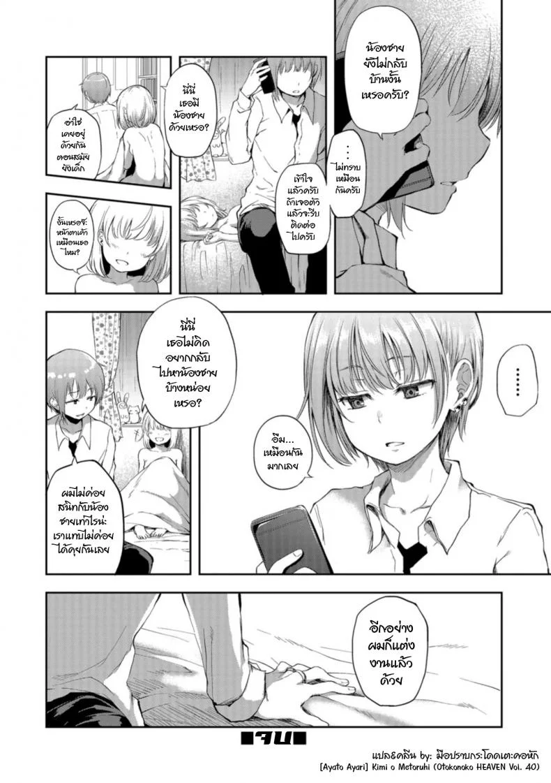 คำสัญญาในวัยเด็ก [Ayato Ayari] Kimi o Metoruhi (Otokonoko HEAVEN Vol. 40) หน้า 20