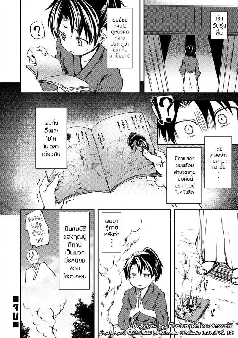 คืนนี้ ผีขอนะ [Ayato Ayari] Ushimitudoki No Raihousha (Otokonoko HEAVEN Vol. 32) หน้า 16