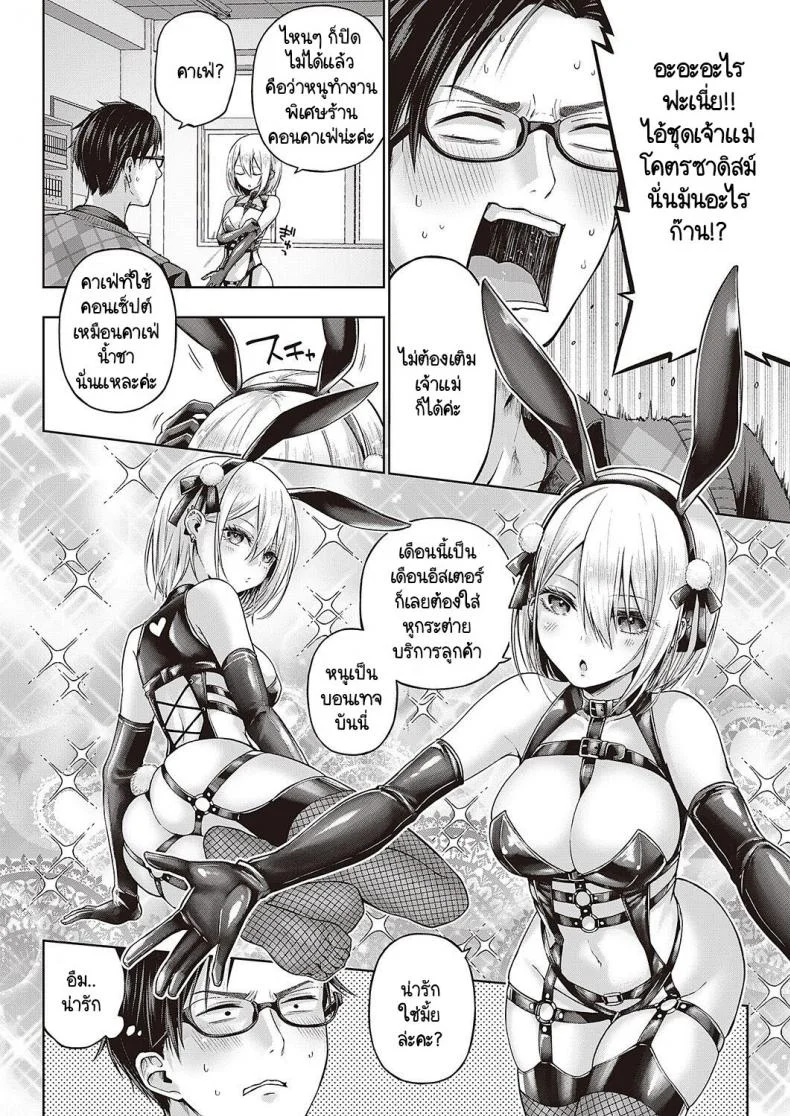 กระต่ายดื้อ [Metsubushi] Little Bad Bunny หน้า 6