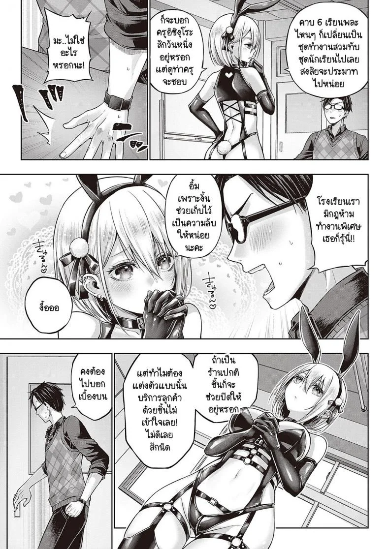 กระต่ายดื้อ [Metsubushi] Little Bad Bunny หน้า 7