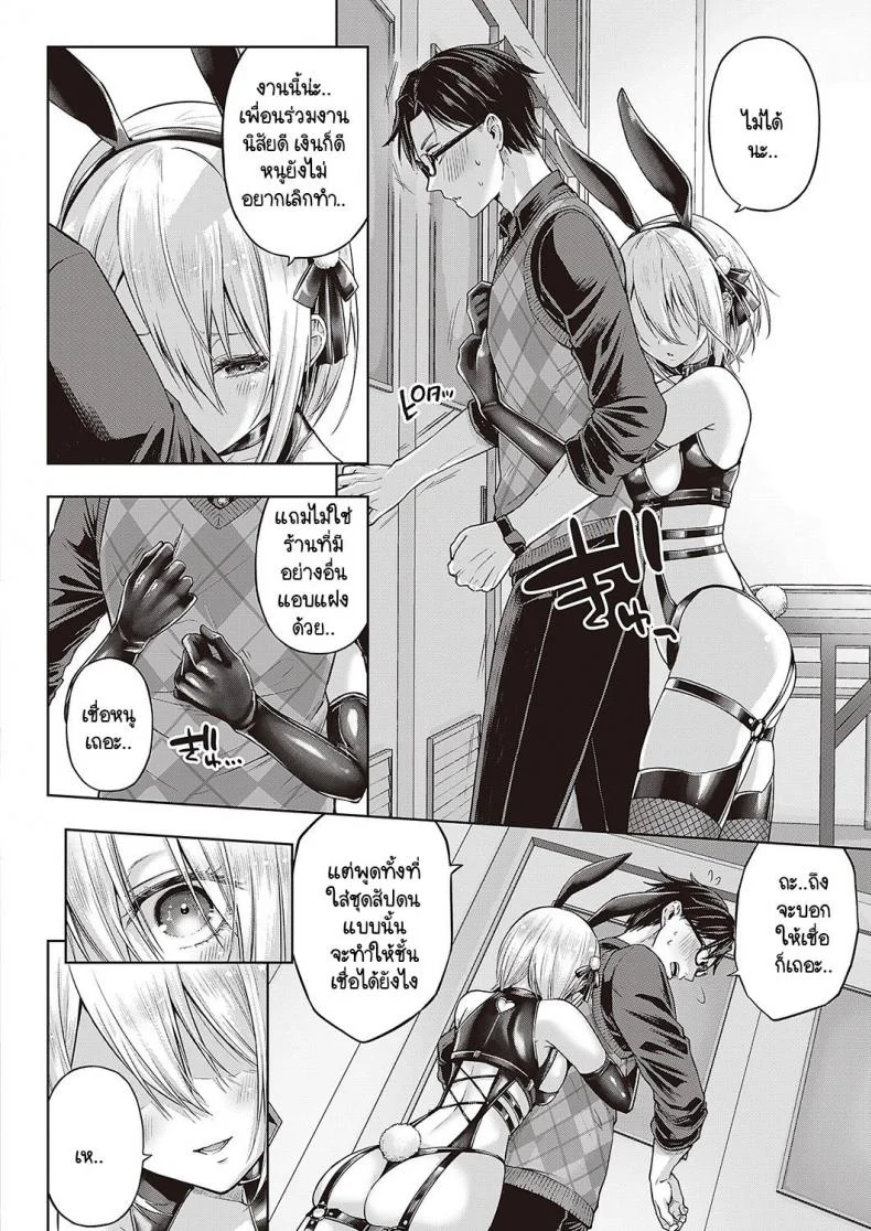 กระต่ายดื้อ [Metsubushi] Little Bad Bunny หน้า 8