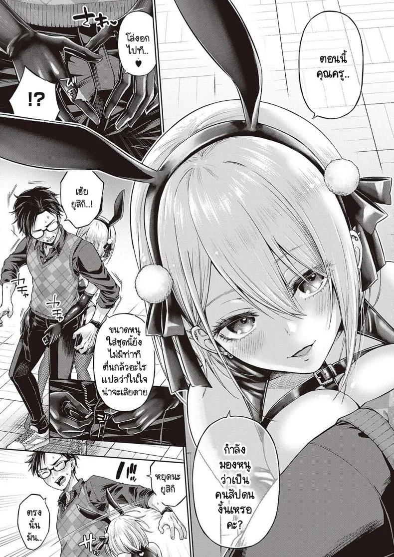 กระต่ายดื้อ [Metsubushi] Little Bad Bunny หน้า 9