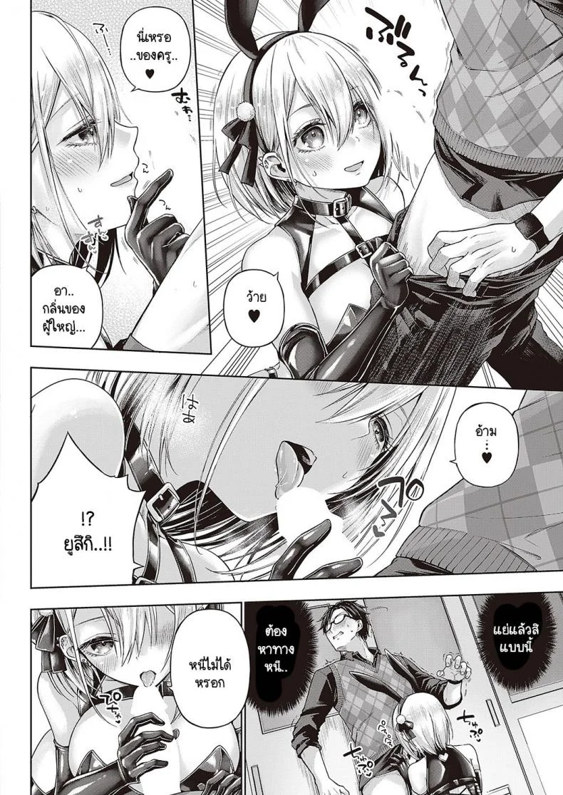 กระต่ายดื้อ [Metsubushi] Little Bad Bunny หน้า 10