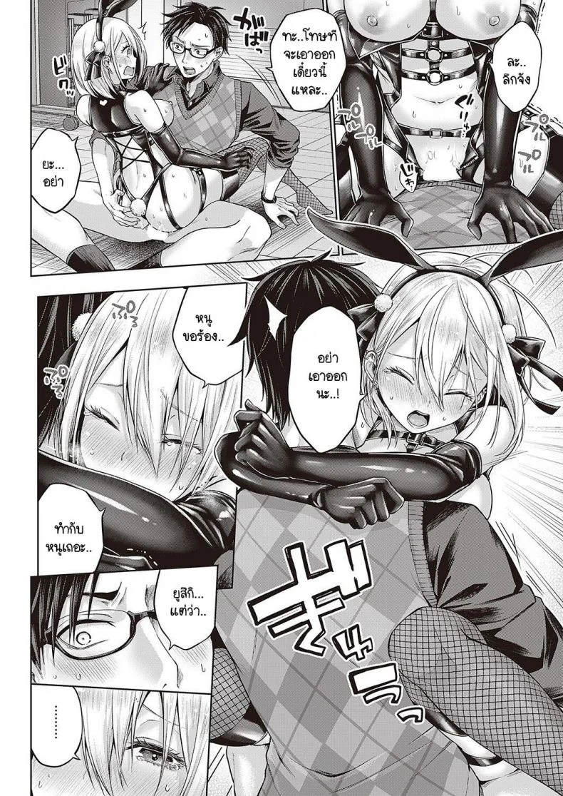 กระต่ายดื้อ [Metsubushi] Little Bad Bunny หน้า 18