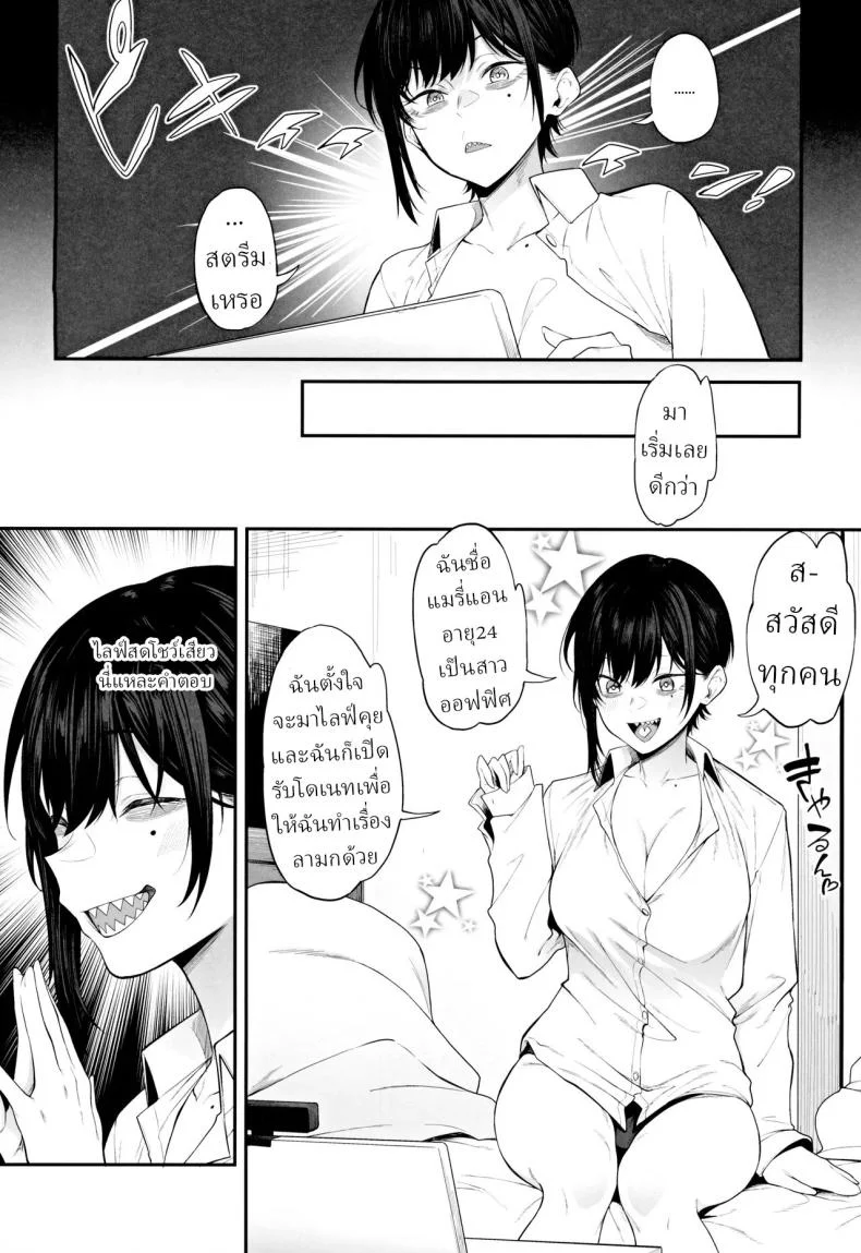 สตรีมเมอร์หน้าใหม่[Pikorin! (Spiritus Tarou)]Ero to Tsukkomi ~Ero Haishin Hen~ หน้า 5