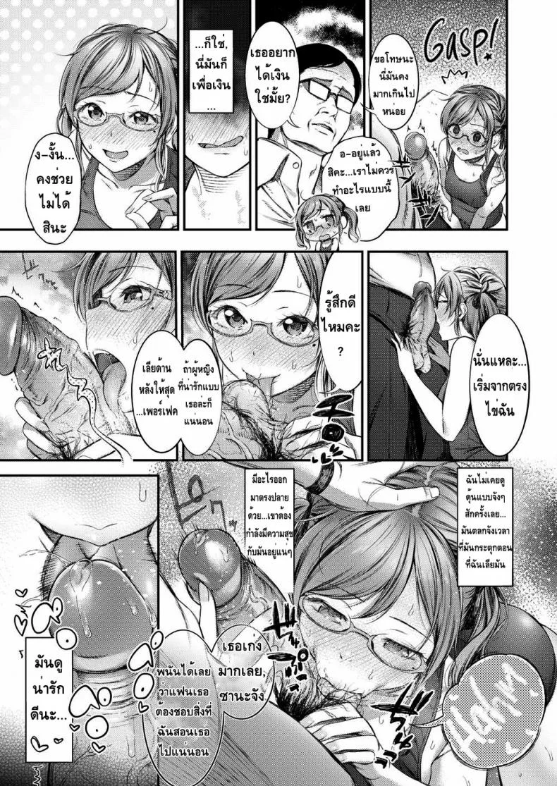เสียตัวได้แต่จะเสีย SSR ไปไม่ได้ [Ikematsu] Gacha Culture is Harmful หน้า 9
