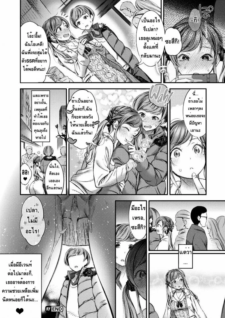 เสียตัวได้แต่จะเสีย SSR ไปไม่ได้ [Ikematsu] Gacha Culture is Harmful หน้า 20