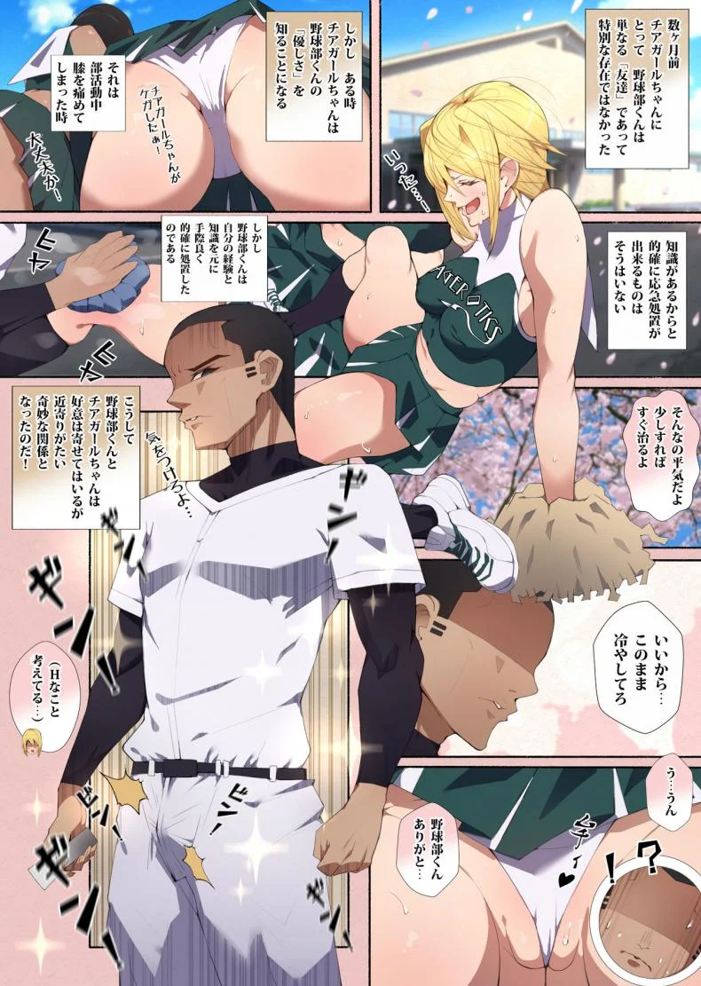 [Aikokusha (Agobitch Nee-san)] Seifuku Bishoujo Cheer Girl Ee!? Kyuukyoku Shirigaru Onna Futatabi!! Koi wa Moumoku! Dosukebe Cheer Girl-chan to Yakyuubu-kun dattee? หน้า 21
