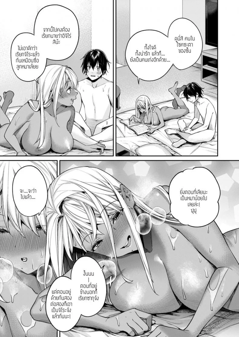 คนที่เคยอึ๊บคือพี่เธอน่ะสิ [Yakiniku Teikoku (MGMEE)] Kuro Gal Kanojo ga Dekita Riyuu หน้า 28