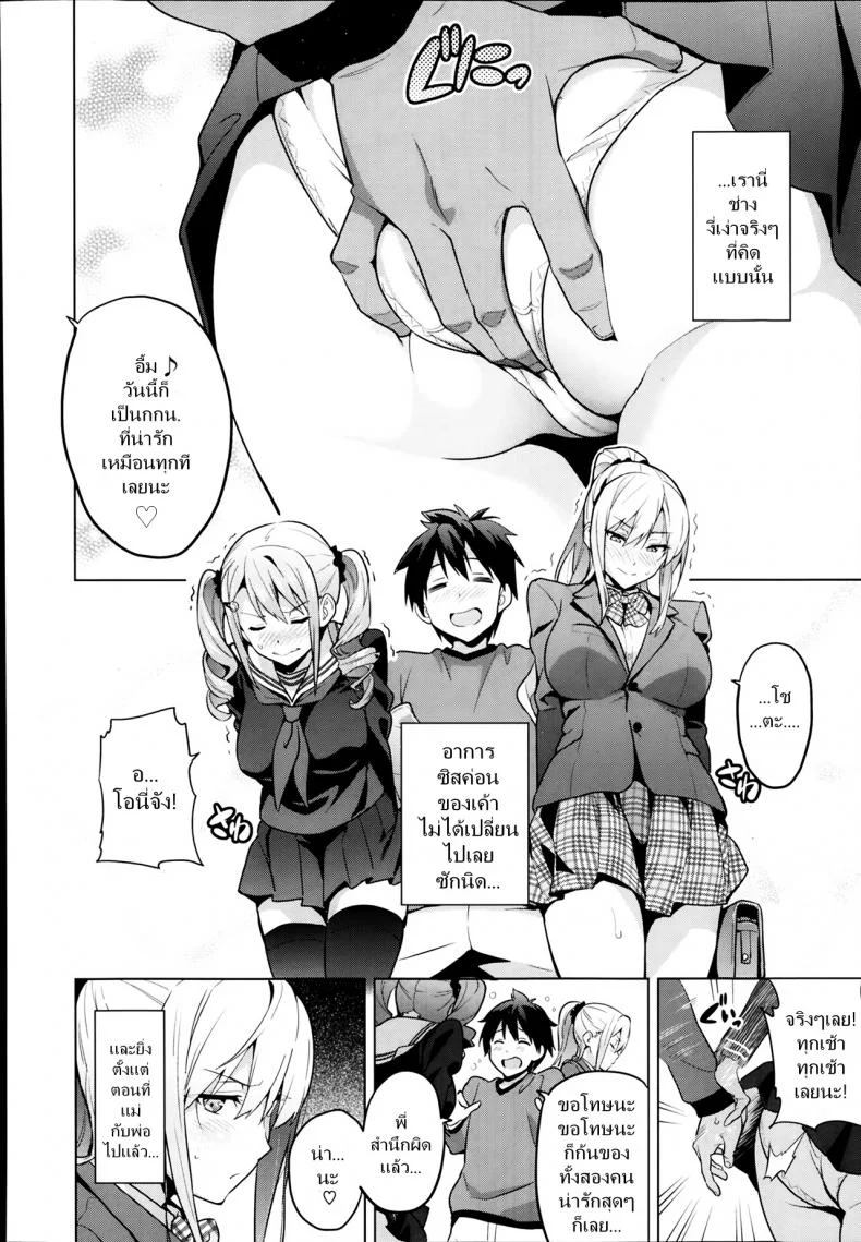ฝึกพี่สาวเป็นสัตว์เลี้ยง [Takeda Hiromitsu] Sister Breeder (COMIC X-EROS #14)ฝึกพี่สาวเป็นสัตว์เลี้ยง 1 หน้า 4