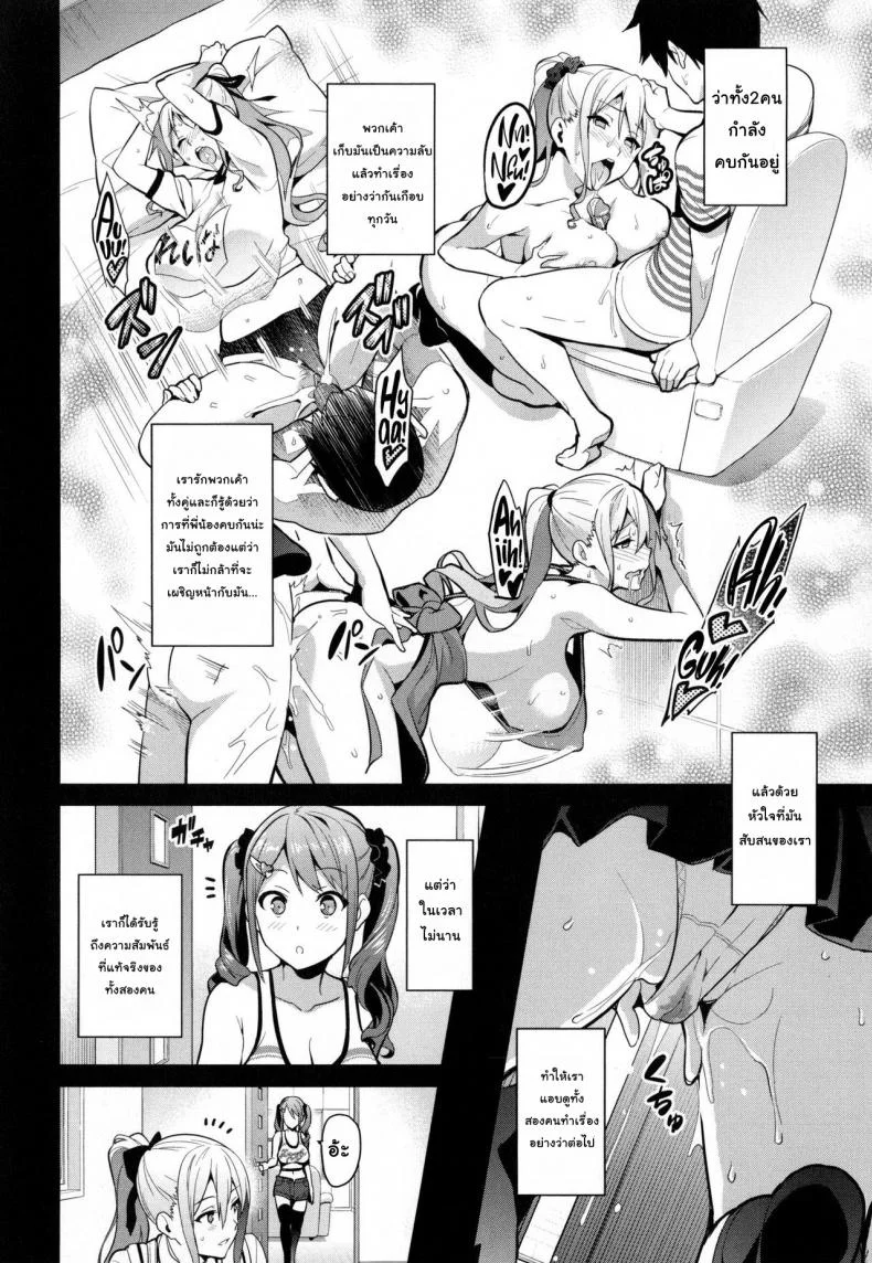 ฝึกพี่สาวเป็นสัตว์เลี้ยง [Takeda Hiromitsu] Sister Breeder (COMIC X-EROS #14)ฝึกพี่สาวเป็นสัตว์เลี้ยง 2 หน้า 4