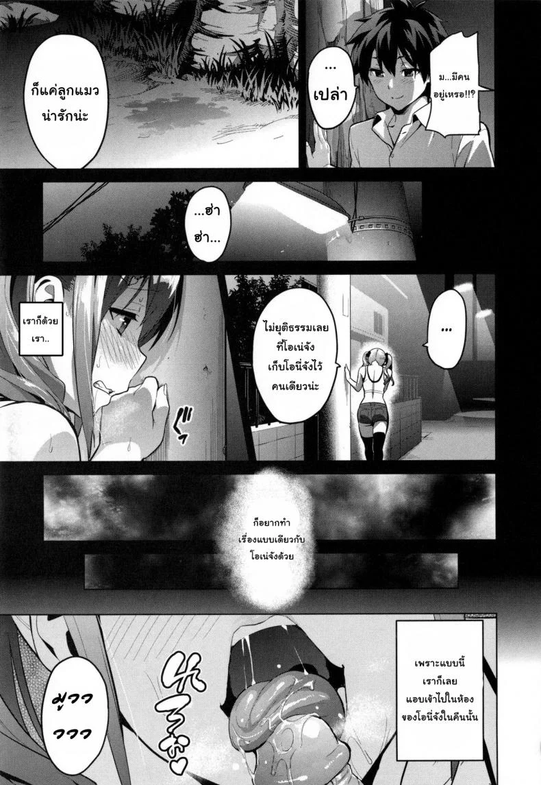 ฝึกพี่สาวเป็นสัตว์เลี้ยง [Takeda Hiromitsu] Sister Breeder (COMIC X-EROS #14)ฝึกพี่สาวเป็นสัตว์เลี้ยง 2 หน้า 11