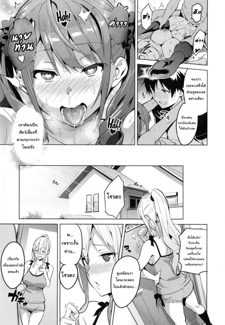 ฝึกพี่สาวเป็นสัตว์เลี้ยง [Takeda Hiromitsu] Sister Breeder (COMIC X-EROS #14)ฝึกพี่สาวเป็นสัตว์เลี้ยง 2 หน้า 25